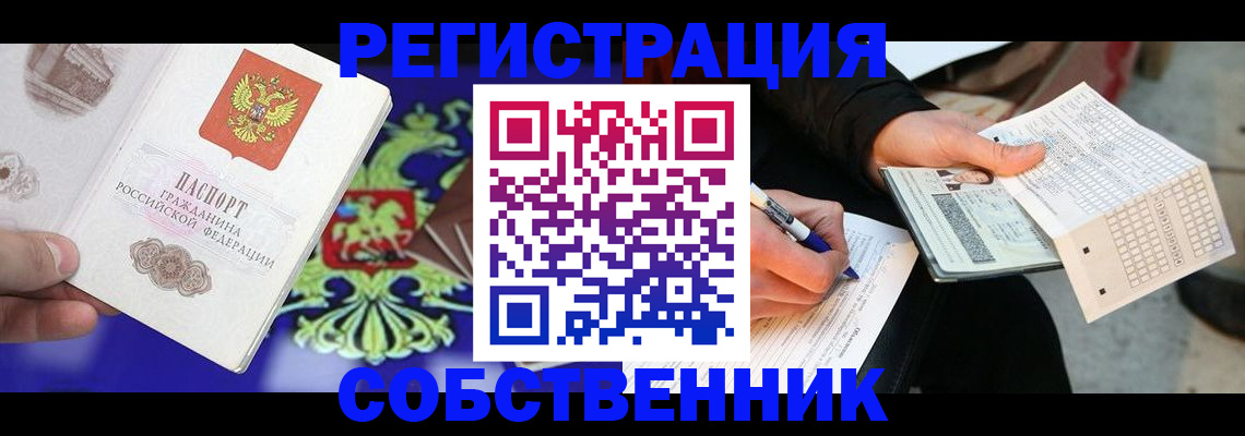 временная регистрация в квартире в Касимове