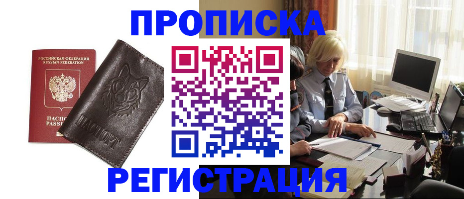 прописка для кредита в Касимове