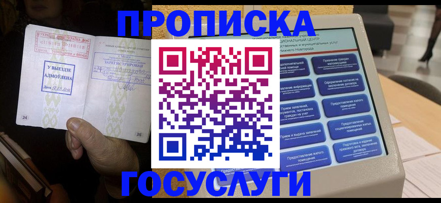 прописка штамп в Касимове