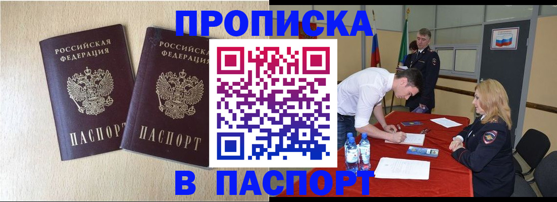 прописка в квартире в Касимове